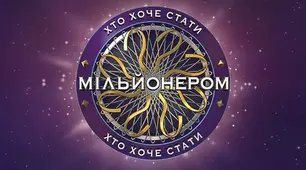 Хто хоче стати мільйонером здоров'я?
