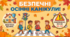 Інтерактивний методичний комплект «Безпечні осінні канікули»