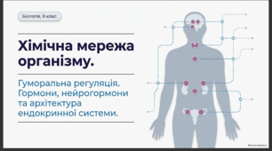 Особливості гуморальної регуляції. Поняття про гормони та нейрогормони.