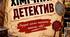 ХІМІЧНИЙ ДЕТЕКТИВ