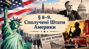 США у міжвоєнний період.