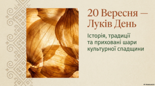 Історія, культурне значення та корисні властивості цибулі