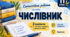 Самостійна робота з української мови для 11 класу «Числівник». 2 варіанти по 12 тестових завдань у форматі НМТ + відповіді