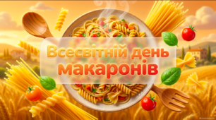 Всесвітній день макаронів 25 жовтня - для дітей 3-6 років
