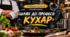 Профорієнтаційний онлайн-квест «Шлях до професії: КУХАР»