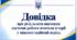 Довідка про результати вивчення системи роботи вчителя у міжатестаційний період
