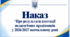 Наказ «Про результати атестації педагогічних працівників у 2026/2027 навчальному році»