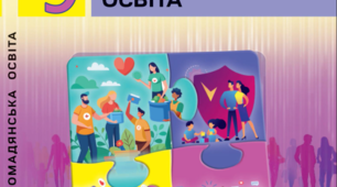 Підсумкова діагностична робота з громадянської освіти для учнів 9 класу