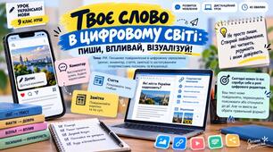 РМ. Письмове повідомлення в цифровому середовищі (допис, коментар, стаття, замітка) із застосуванням гіпертекстових посилань та візуалізації