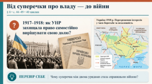 Презентація «Проголошення більшовицької влади в Харкові. Перша російсько-українська війна. Бій під Крутами» | 10 клас | Історія України