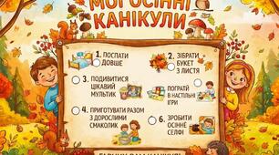 Чек лист для 1 класу на осінні канікули