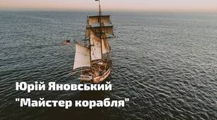 Новаторство художньої форми («Майстер корабля»). Умовність фабули, зміщення часопростору. Проблеми творення нової української культури, духовності української людини, її самоусвідомлення в новій дійсності, символічність образів