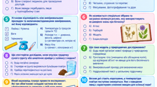 Діагностична робота № 2 з ЯДС для учнів 3 класу  на тему «Природа. Дослідження природи» Жаркова
