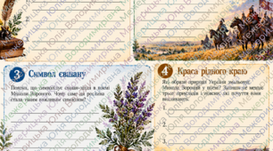 Микола Вороний. “Євшан-зілля” | Яскравий робочий аркуш | 6 клас