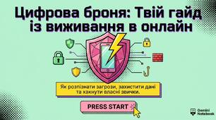 Презентація «Цифрова броня: Твій гайд із виживання в онлайн» (PPTX + PDF)