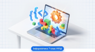 Програма. Мови програмування. Професії, де потрібно вміти складати програми інформатика 7 клас