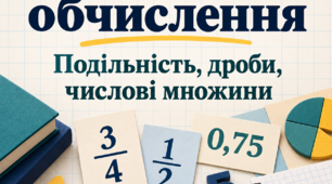 Раціональні числа та дії над ними 