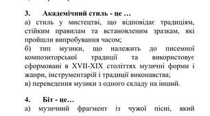 Підсумкова робота за І семестр (інтегрований курс " Мистецтво: музичне мистецтво") 7 клас НУШ