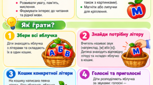 Дидактична гра для друку "Збери кошик"