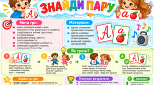 Дидактична гра "Знайди пару" 1,2 варіанти