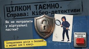 Кібер-детективи: безпека в Інтернеті та розпізнавання фейків НУШ