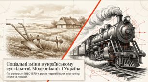 Презентація до уроку: «Соціальні зміни в українському суспільстві. Модернізація і Україна (друга половина ХІХ ст.)» (9 клас. Історія України)