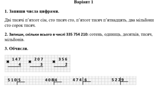 Діагностувальна робота № 2 з математики для 4 класу за підручником О. Гісь та І. Філяк