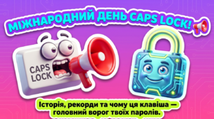 22.10 Міжнародний день CAPS LOCK та кібербезпека
