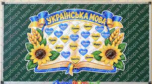 Колективна аплікація до Дня української писемності та мови