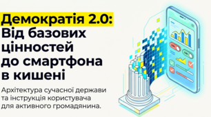 Презентація до уроку: «Демократичні цінності та інститути. Демократія: суть, інструменти та громадянська участь» (8–9 класи. Громадянська освіта / Правознавство)