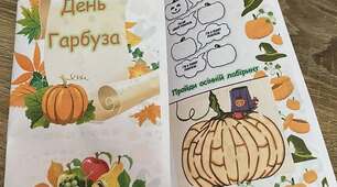 Комплект матеріалів до ДНЯ ГАРБУЗА