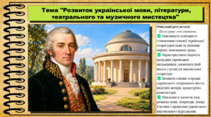 Розвиток української мови, літератури, театрального та музичного мистецтва. 9 клас (НУШ). Історія України. За підручником авторів Власов В. та інші.