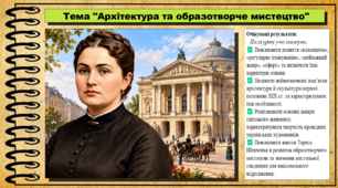 Архітектура та образотворче мистецтво. 9 клас (НУШ). Історія України. За підручником авторів Власов В. та інші.