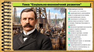 Соціально-економічний розвиток. 9 клас (НУШ). Історія України. За підручником авторів Власов В. та інші.