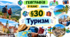 Туризм. Презентація, інфографіка, робочий аркуш