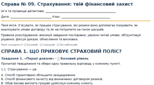 Робочий зошит з фінансової грамотності для 9 класу на тему: «Фінансовий захист»