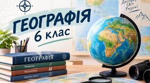 Робочий аркуш «План місцевості: умовні знаки, азимут та побудова маршрутів»