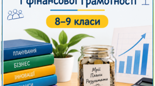 «Підприємництво і фінансова грамотність» 8 клас. ГРОШІ.