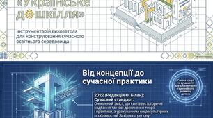 Архітектура "Українського дошкілля".