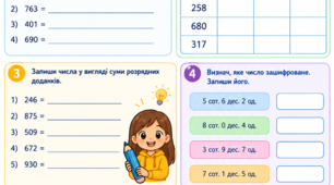 Робочий аркуш з математики «Розрядний склад числа» (3 клас) — 2 варіанти