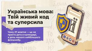 27 жовтня - День писемності та української мови