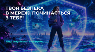 Презентація гра-квест з кібербезпеки: «Будь розумнішим за шахраїв!»