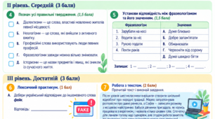 Діагностувальна робота з української мови для 6 класу «Лексикологія. Фразеологія»
