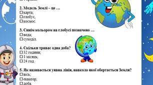 Діагностувальні роботи з «Я досліджую світ» для 2 класу за І та ІІ семестри!