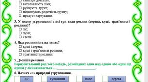 🌍 Діагностувальні роботи з «Я досліджую світ» для 3 класу за І та ІІ семестри!   до підручників Н. Бібік 📚
