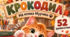 🐾 Мовний Крокодил від котика Мурчика. Гра «Покажи фразеологізм»