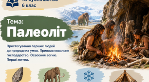 Палеоліт