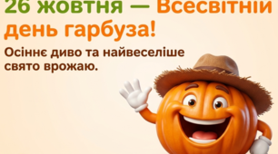 Презентація "Гарбуз-король осені ! 26 жовтня-всесвітній день гарбуза"