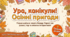 "Ура. канікули! Осінні пригоди" 1 клас