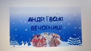 Андріївські вечорниці
